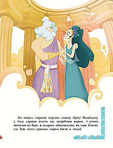 Senās Grieķijas mīti bērniem